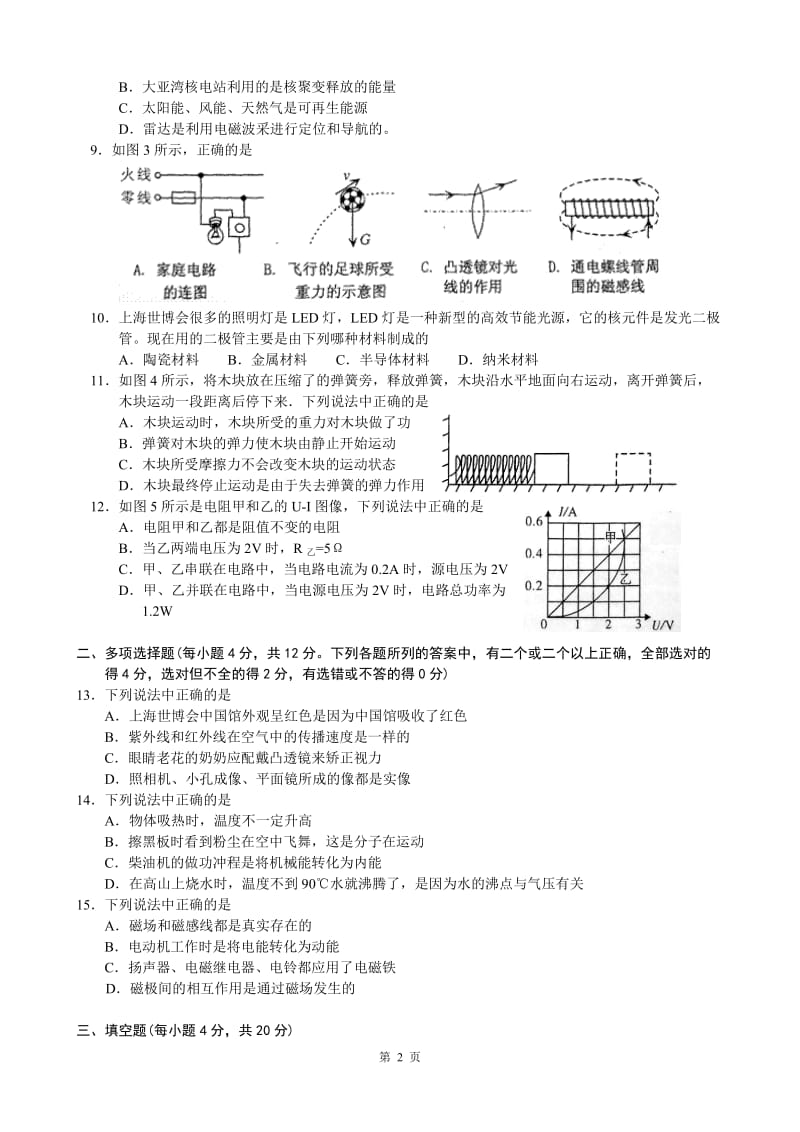 2010年湛江市中考物理试题及答案.doc_第2页