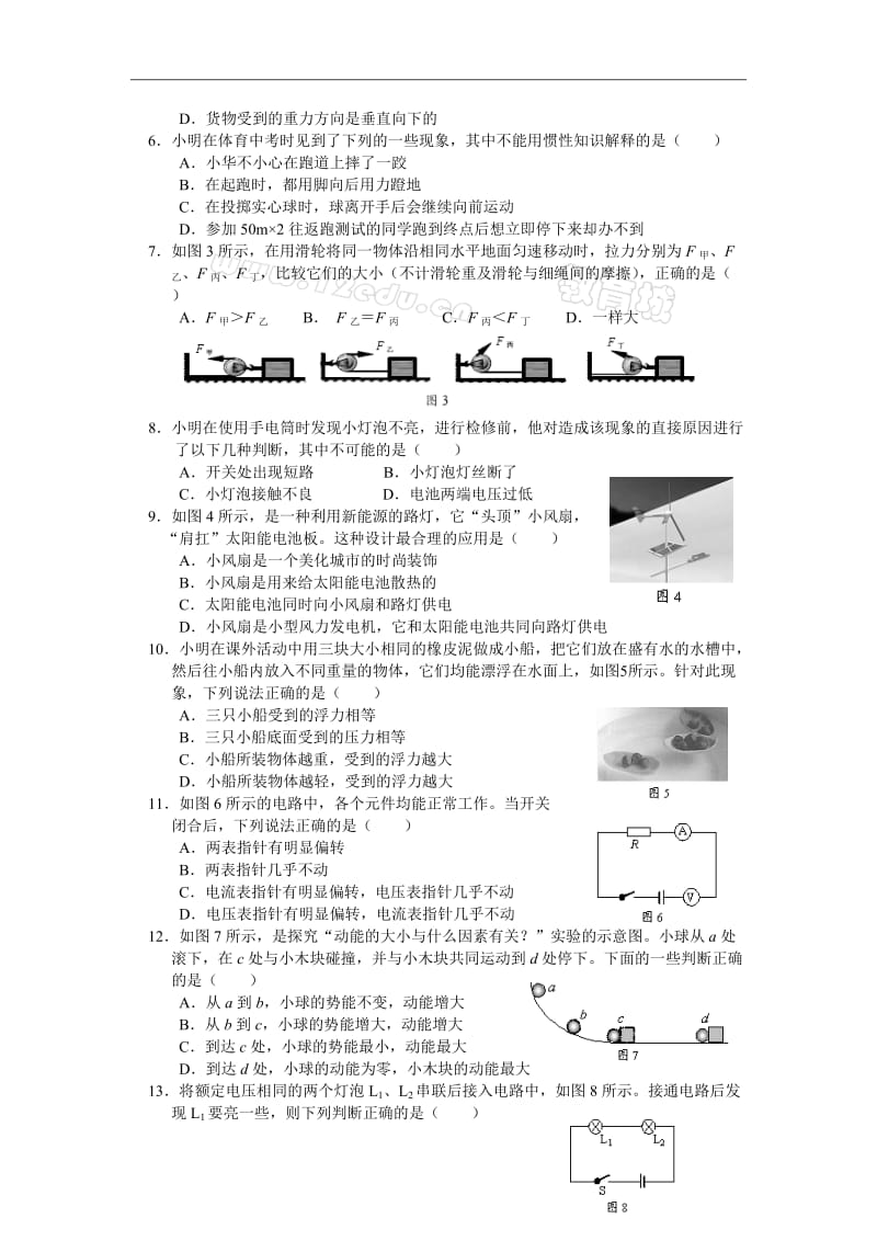 2010年广西省南宁市中考物理试题及答案.doc_第2页