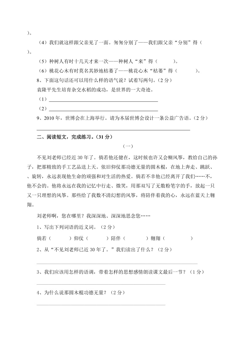 楚州区小学六年级语文毕业模拟试卷.doc_第3页