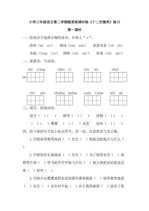 部編小學語文三年級下冊課時練隨堂練《十二次微笑》練習第一課時