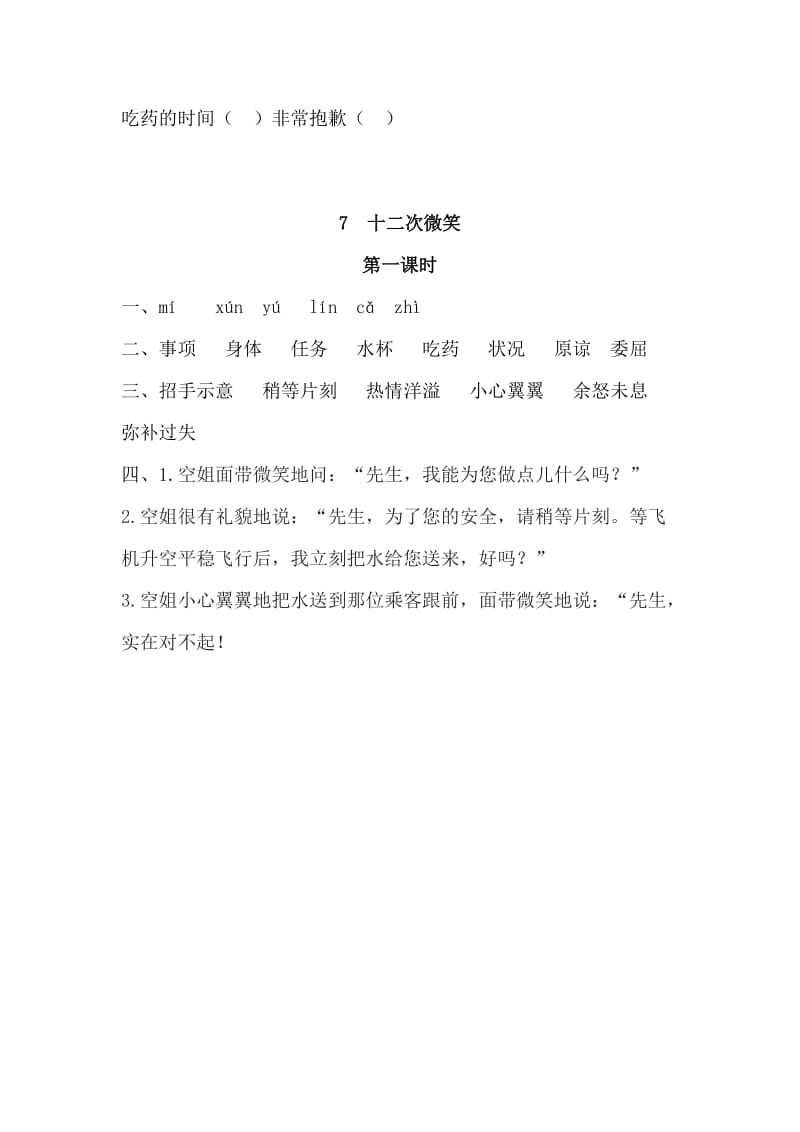 部编小学语文三年级下册课时练随堂练《十二次微笑》练习第一课时_第2页