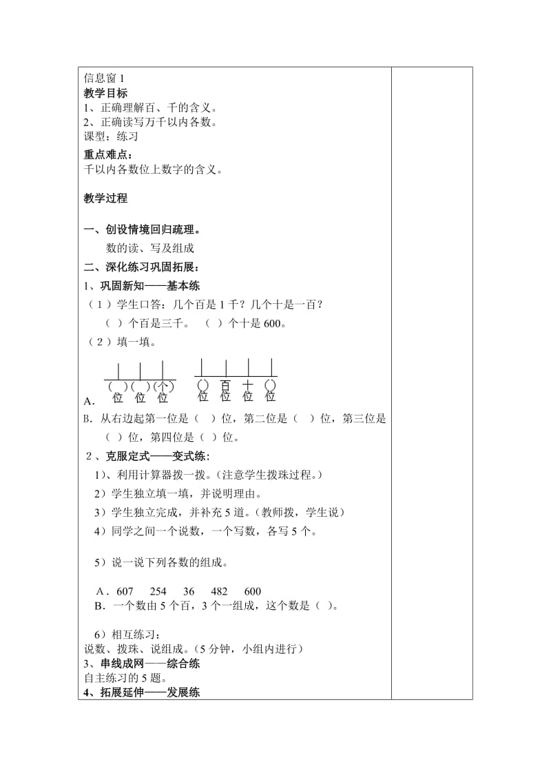 青教版二年级下册2单元教案.doc_第3页