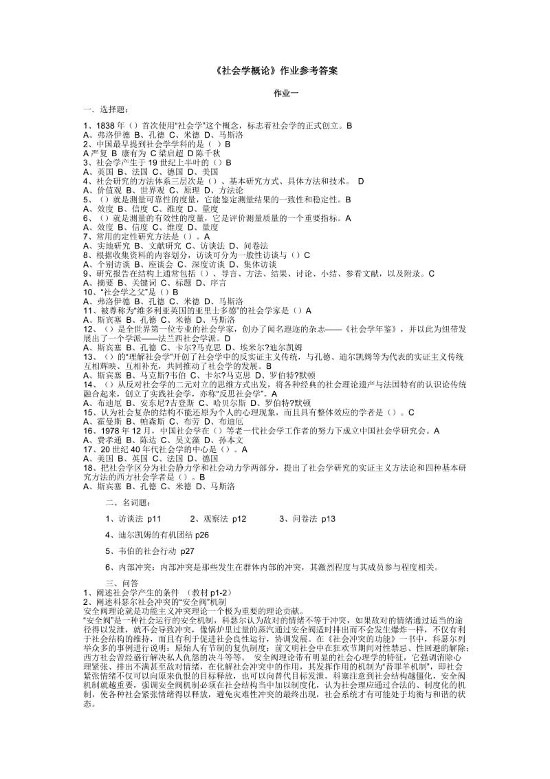 《社会学概论》作业参考答案.doc_第1页