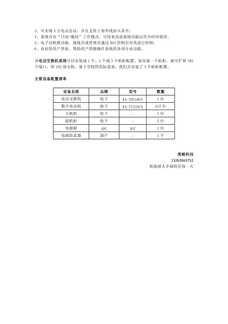 办公通讯系统-电话交换机系统解决方案详解.docx_第2页