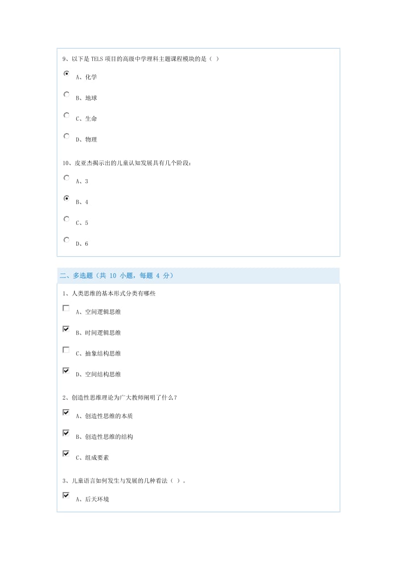 教育创新理论(上)88分试题及答案.doc_第3页