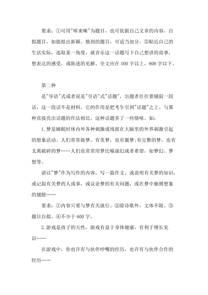 初级中学中考作文试题“话题作文”习作要求指导_第2页