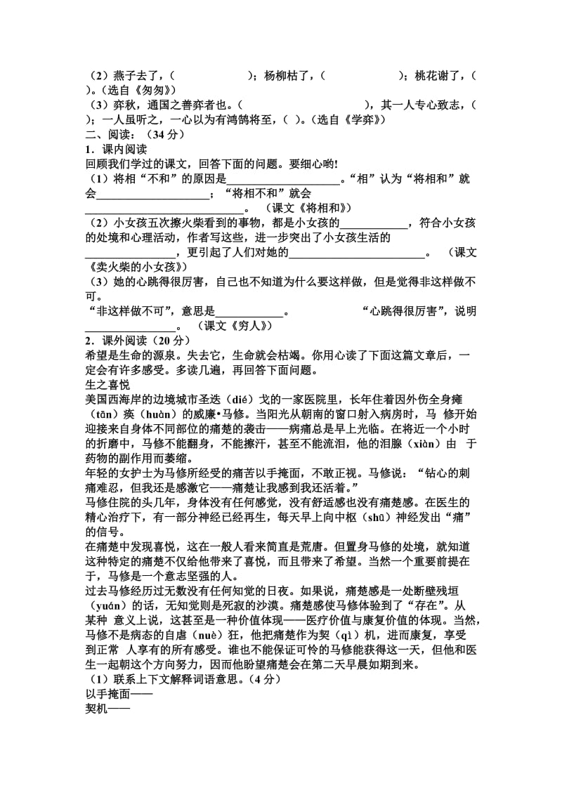 固始县小学六年级语文毕业试题.doc_第2页