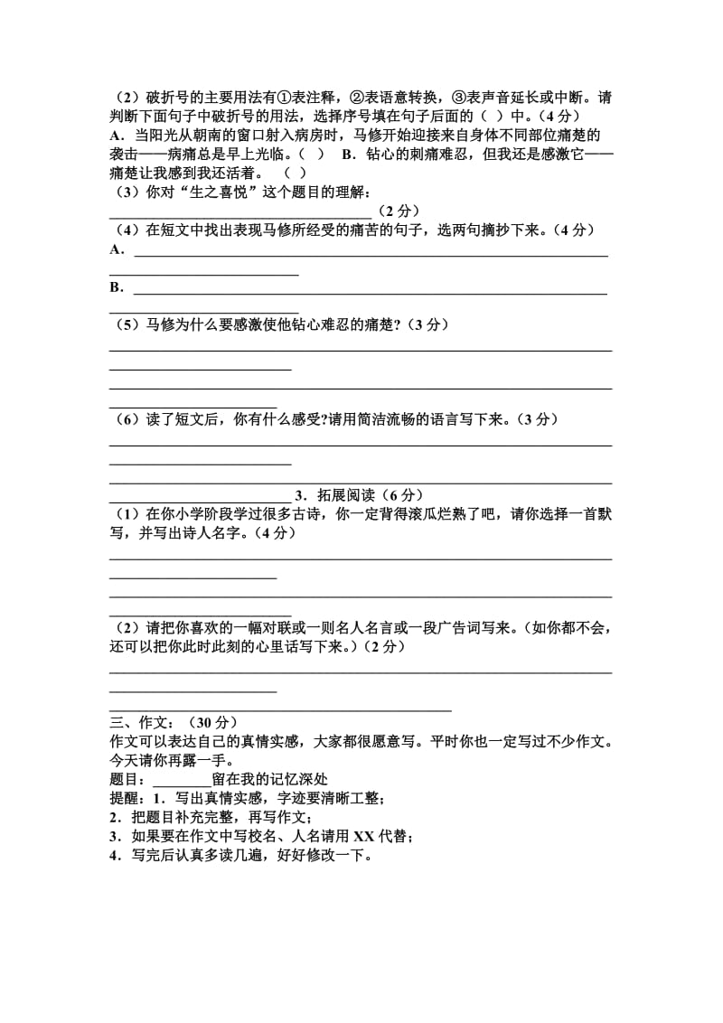 固始县小学六年级语文毕业试题.doc_第3页