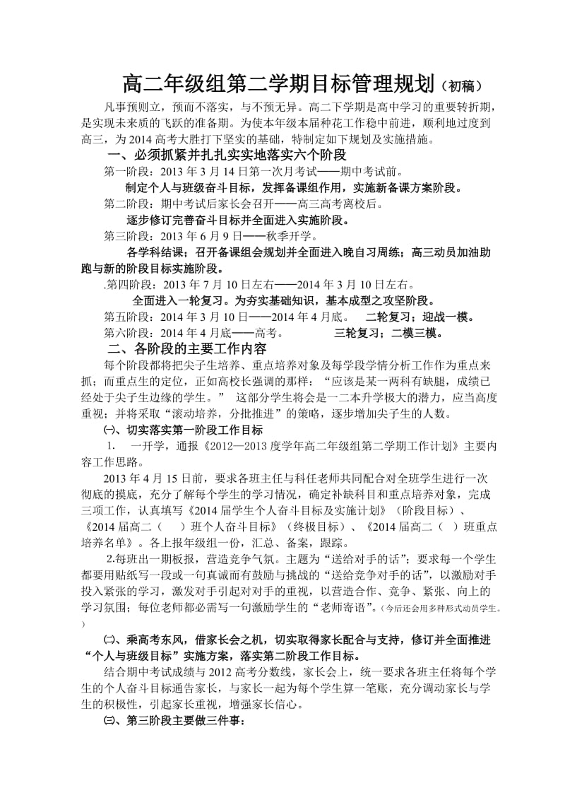 高二年级组第二学期目标管理规划.doc_第2页