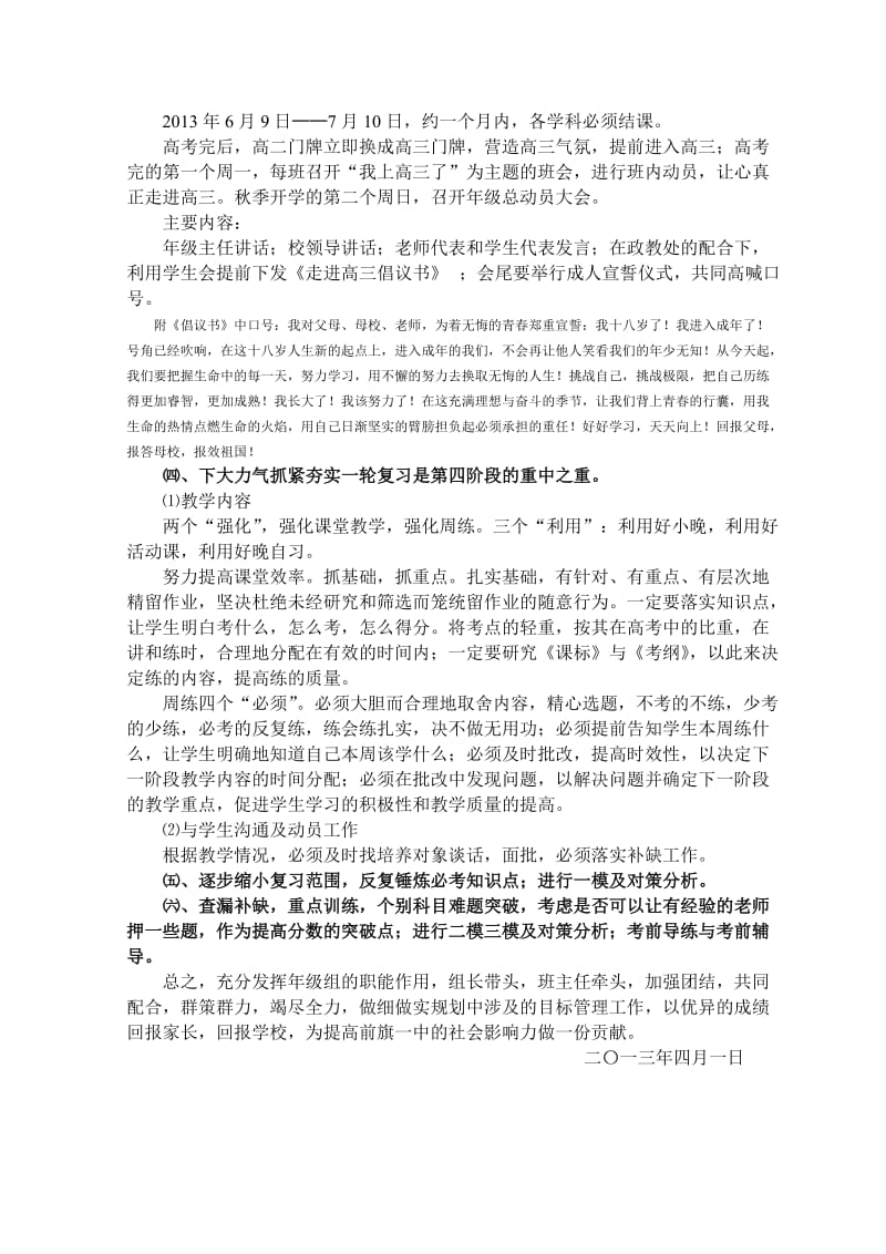 高二年级组第二学期目标管理规划.doc_第3页