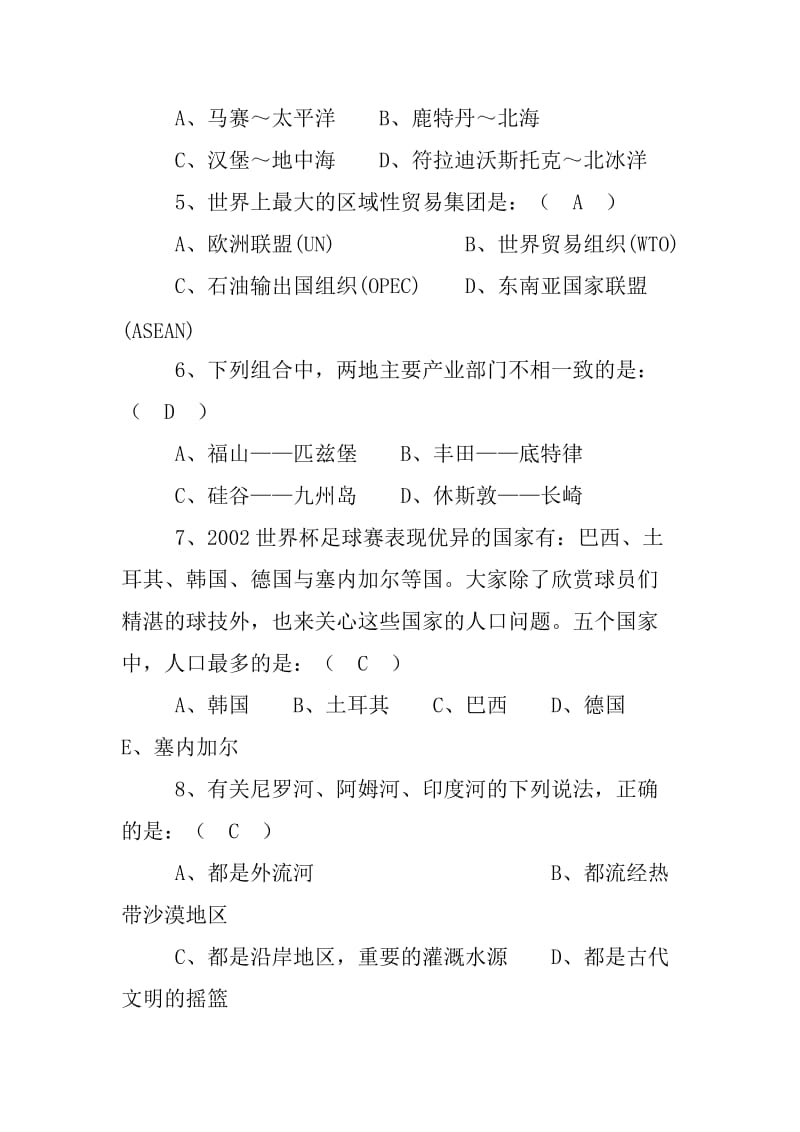 全国中学生地理知识竞赛及试题答案.doc_第2页