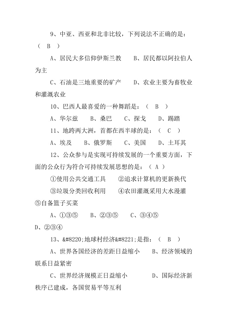 全国中学生地理知识竞赛及试题答案.doc_第3页