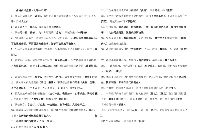 改2014年六年级上册品德与社会填空复习题(北师大版)-副本.doc_第1页