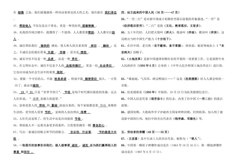 改2014年六年级上册品德与社会填空复习题(北师大版)-副本.doc_第3页