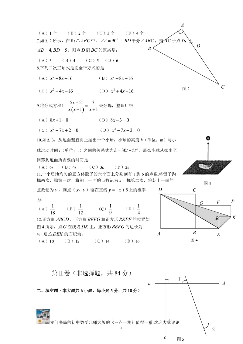 2010年广西南宁中考数学试题及答案(word版).doc_第2页