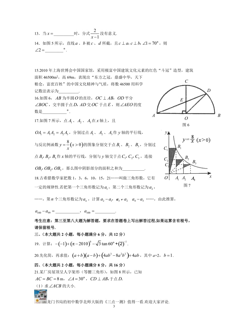 2010年广西南宁中考数学试题及答案(word版).doc_第3页