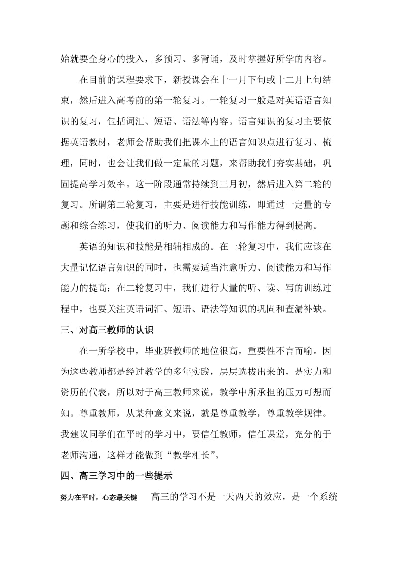 高考英语全年复习方法.doc_第2页