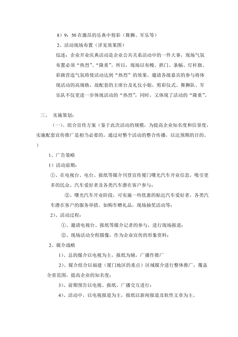 曙光汽车厦门开业庆典活动策划方案.doc_第2页