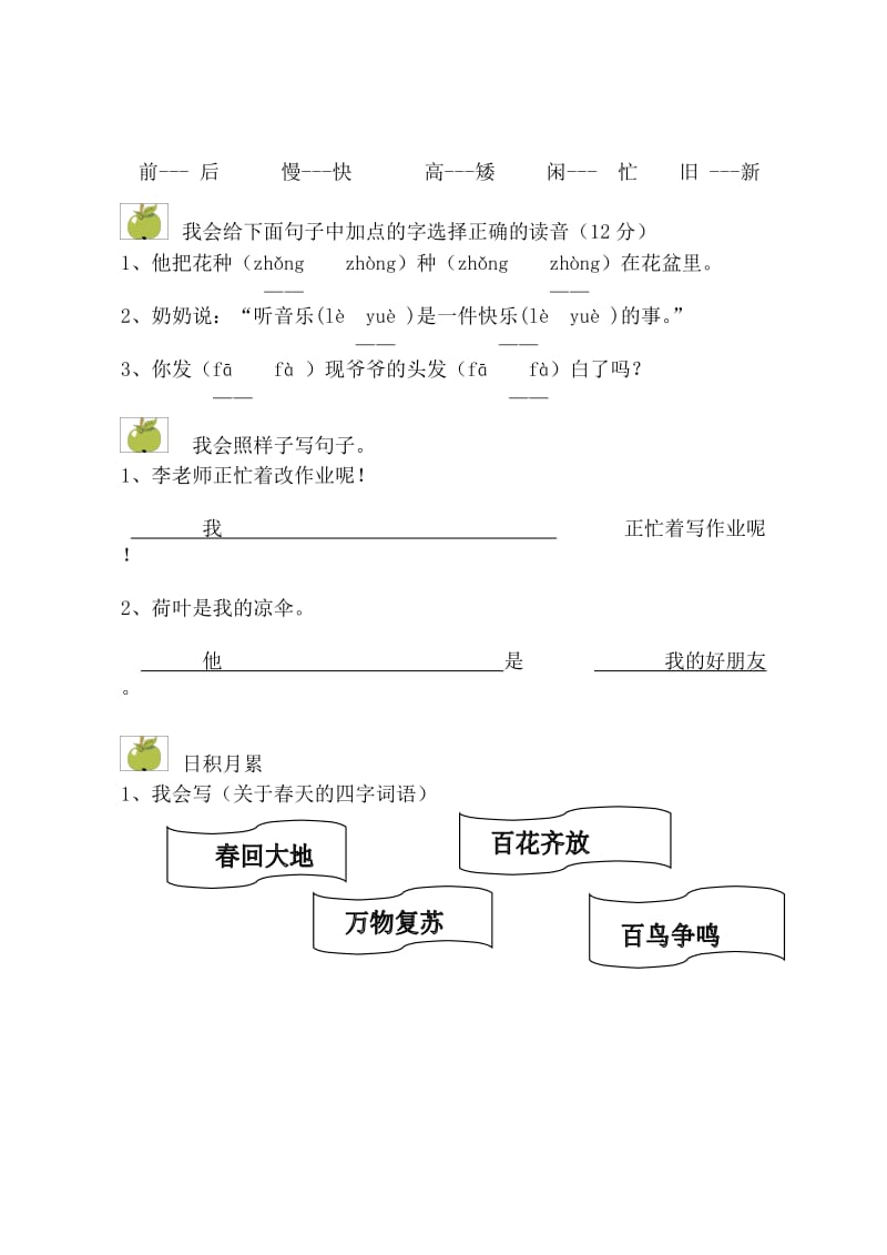 都会小学一年级语文下册第四单元试卷.doc_第2页