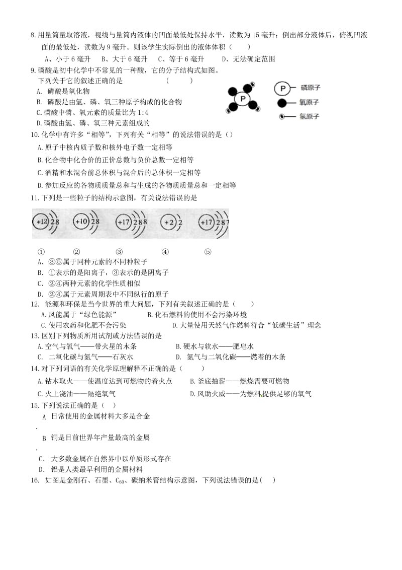 石家庄市42中学初三年级月考化学试卷.doc_第2页