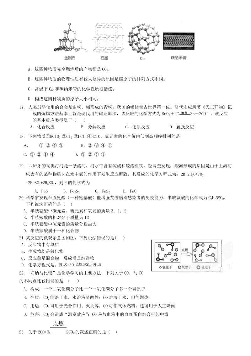 石家庄市42中学初三年级月考化学试卷.doc_第3页