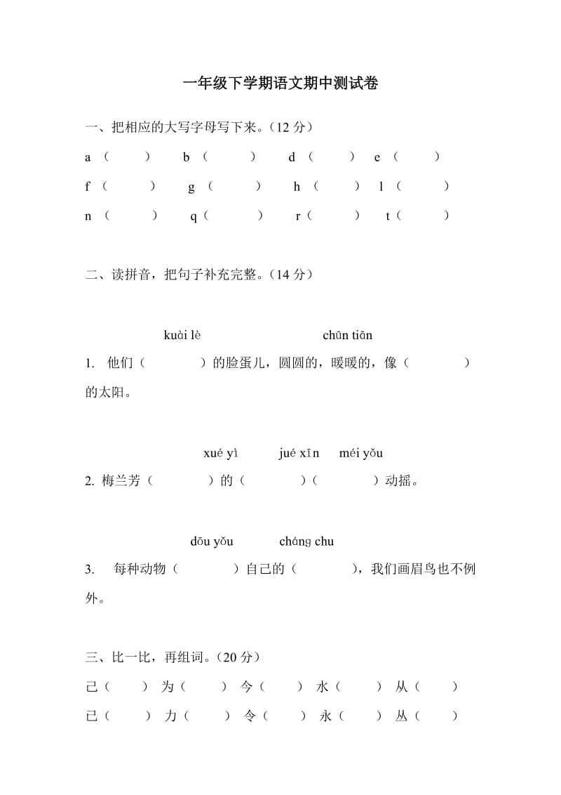 鄂教版一年级下学期期中试卷.doc_第1页