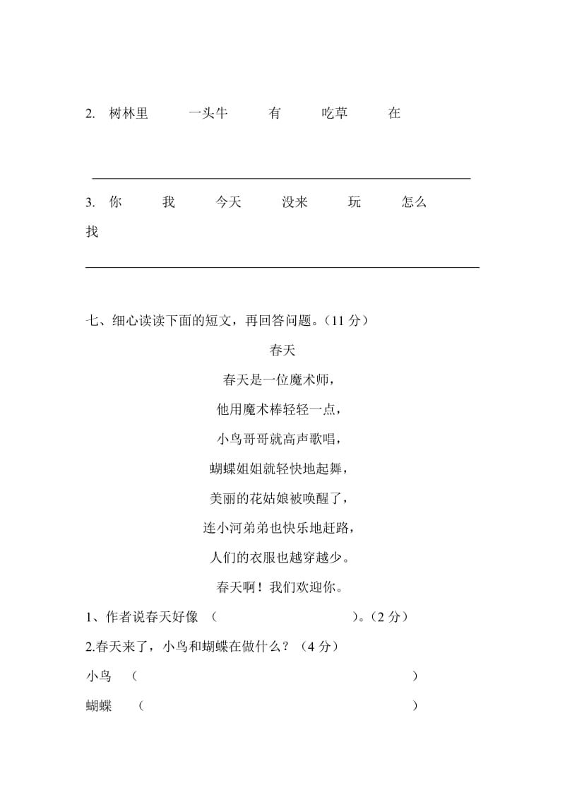 鄂教版一年级下学期期中试卷.doc_第3页