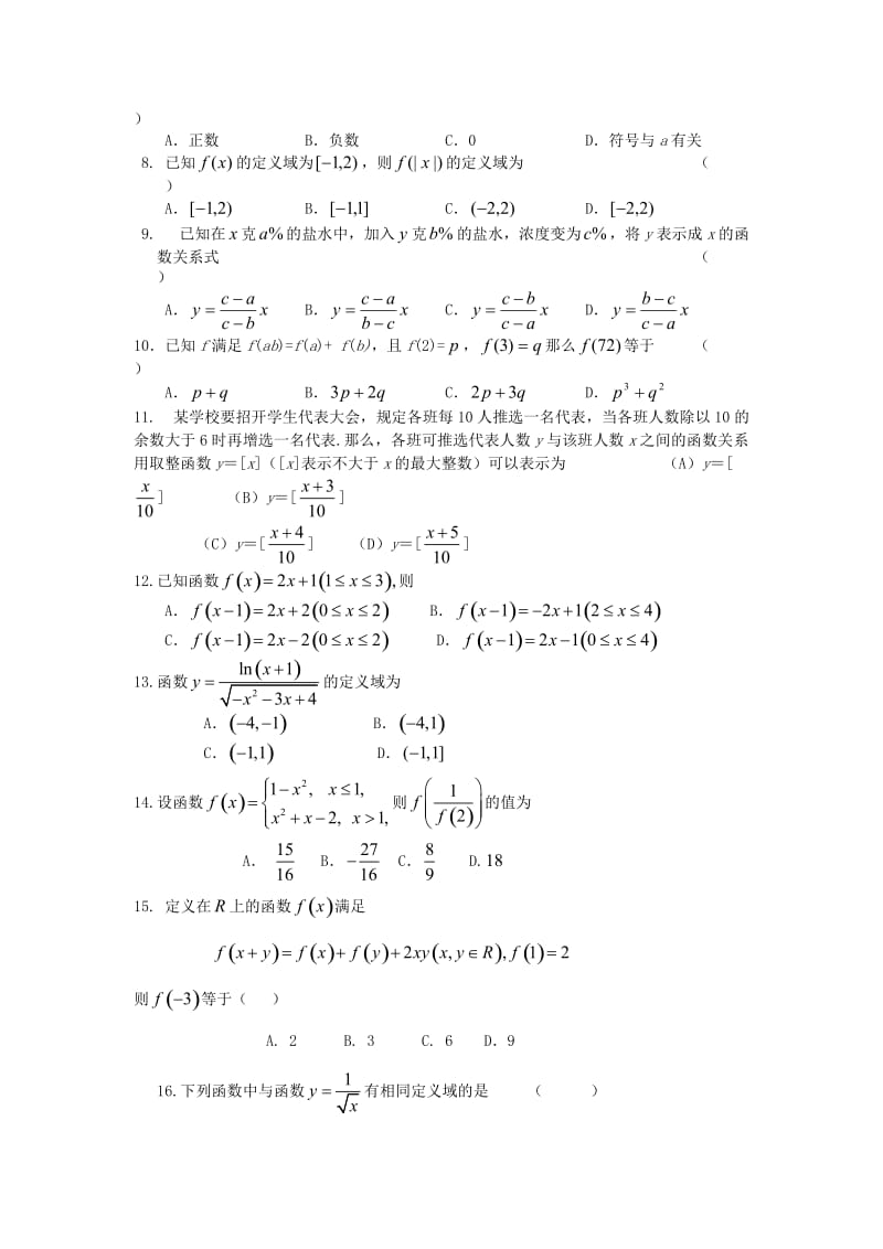 函数及其表示练习题及答案.doc_第2页