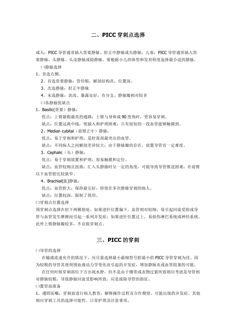 PICC置管相关练习题.doc_第2页