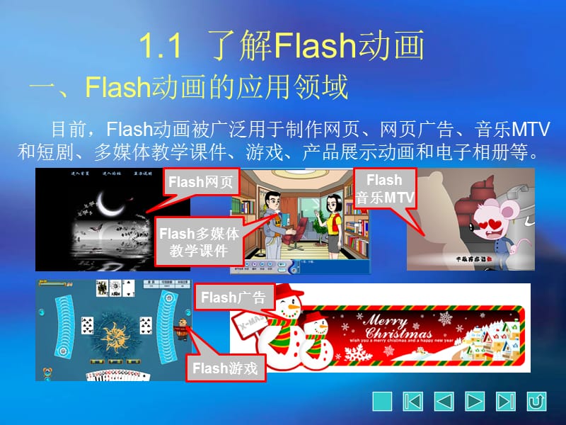 《flash教程》PPT课件.ppt_第3页