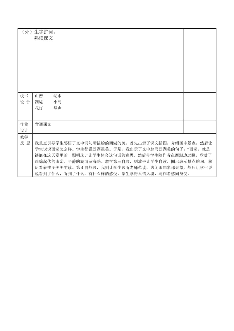 苏教版三年级上册语文西湖1教学设计.doc_第2页