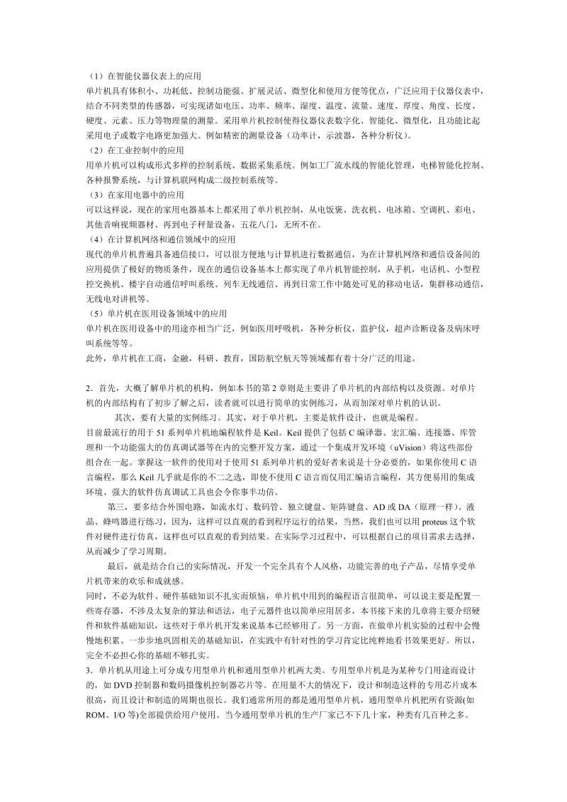 单片机原理与C51语言程序设计与基础教程课后习题答案.doc_第2页