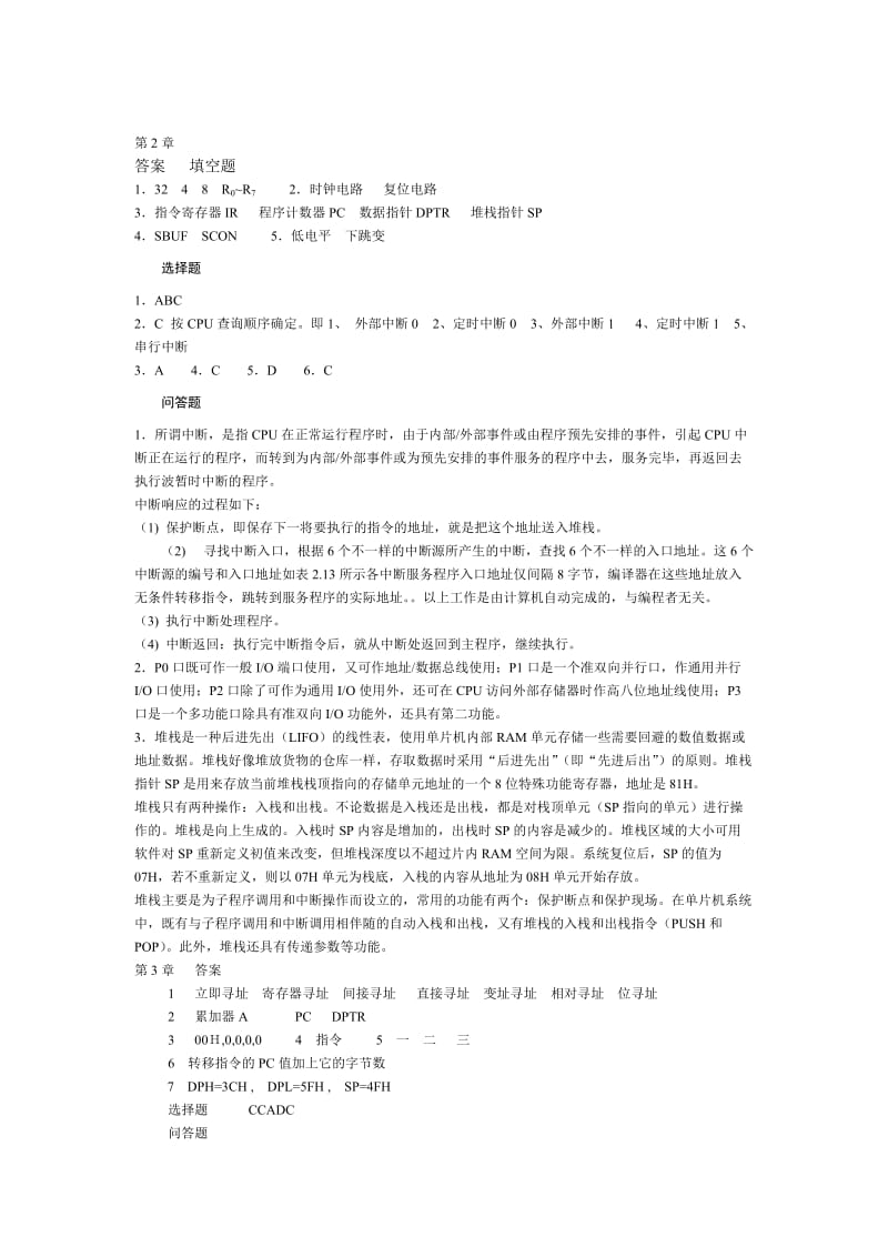 单片机原理与C51语言程序设计与基础教程课后习题答案.doc_第3页