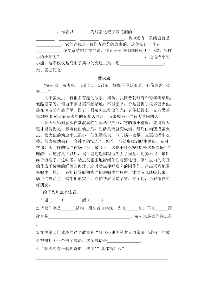 沧南小学六年级下语文一周一练(第三周).doc_第2页