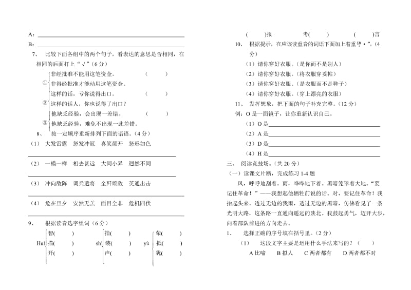 海拉尔区光明学校六年级语文试题.doc_第2页