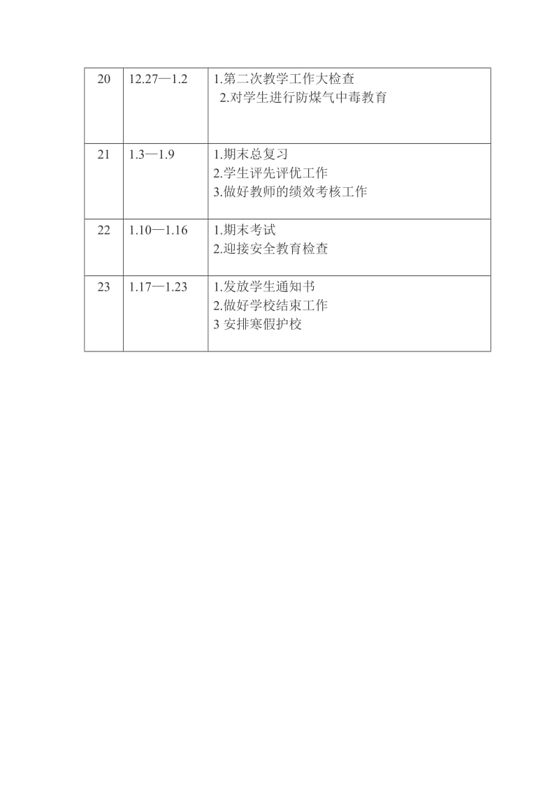 马圩小学学校工作周行事历.doc_第3页