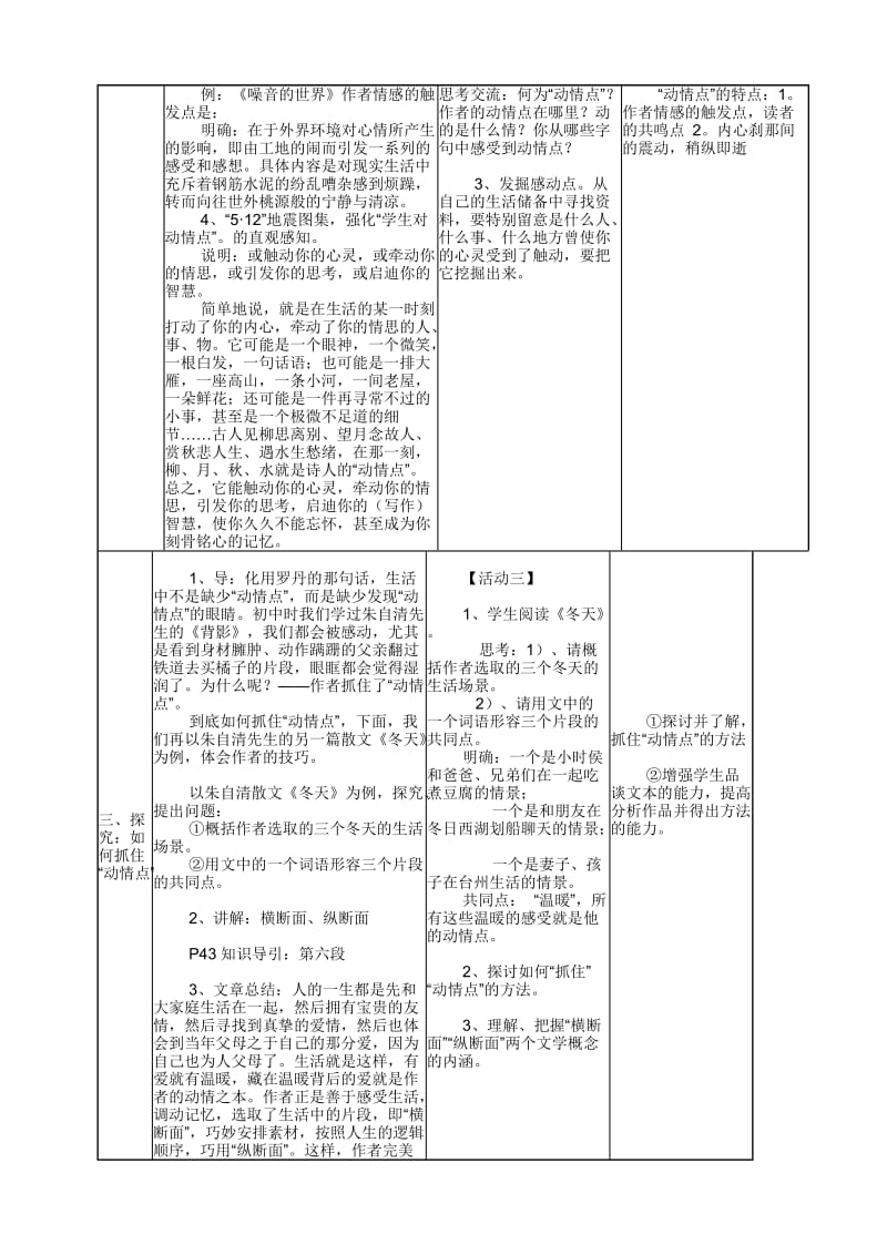 小学语文教学设计方案.doc_第3页