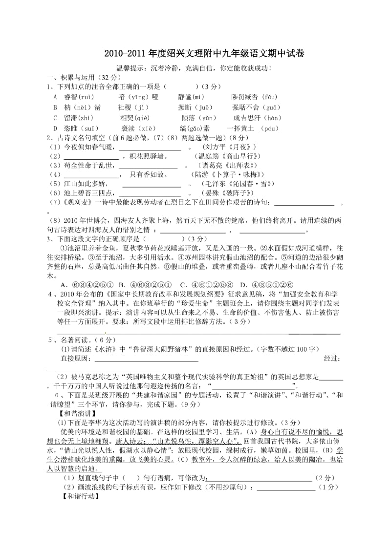 2010-2011年度绍兴文理附中九年级语文期中试卷.doc_第1页