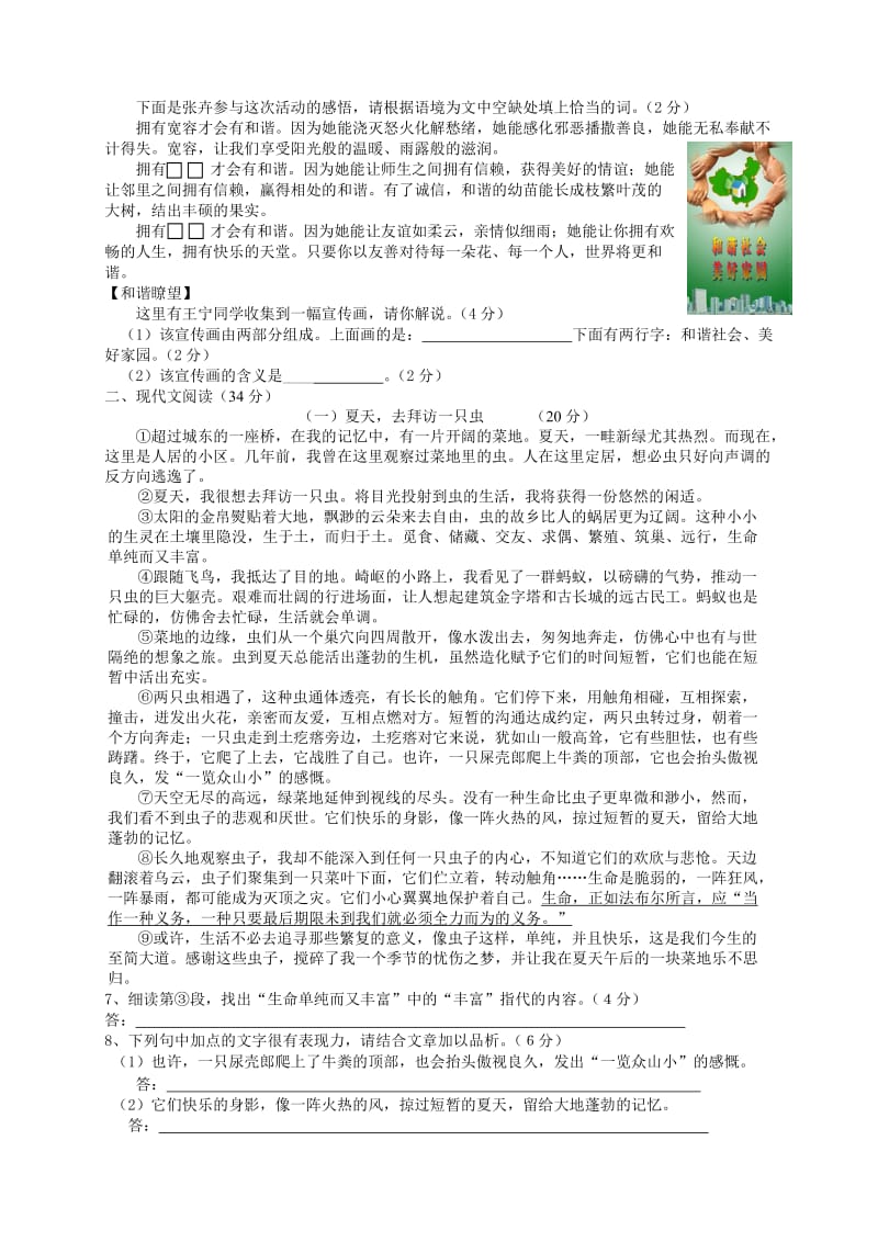 2010-2011年度绍兴文理附中九年级语文期中试卷.doc_第2页