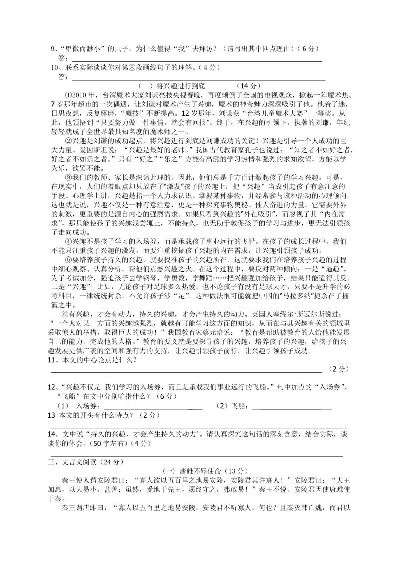 2010-2011年度绍兴文理附中九年级语文期中试卷.doc_第3页