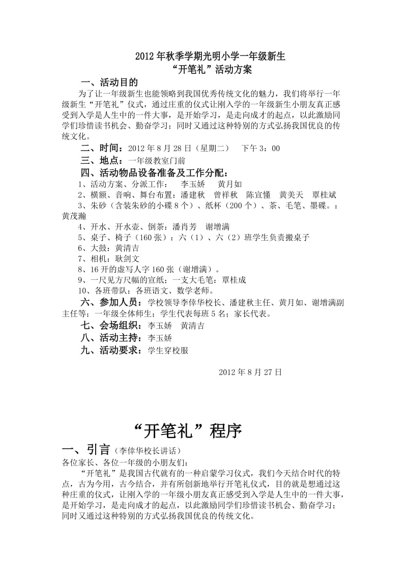 开笔礼具体活动方案.doc_第1页