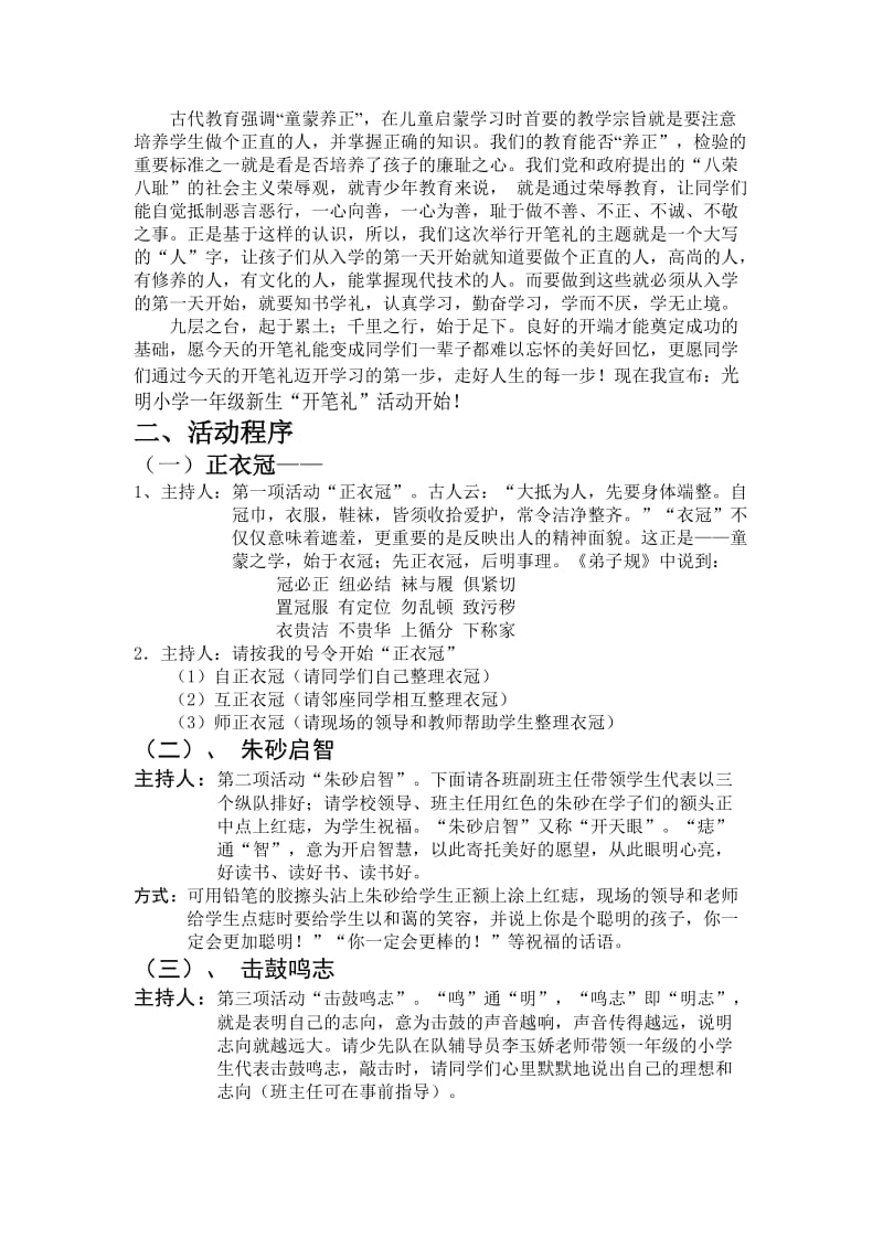 开笔礼具体活动方案.doc_第2页