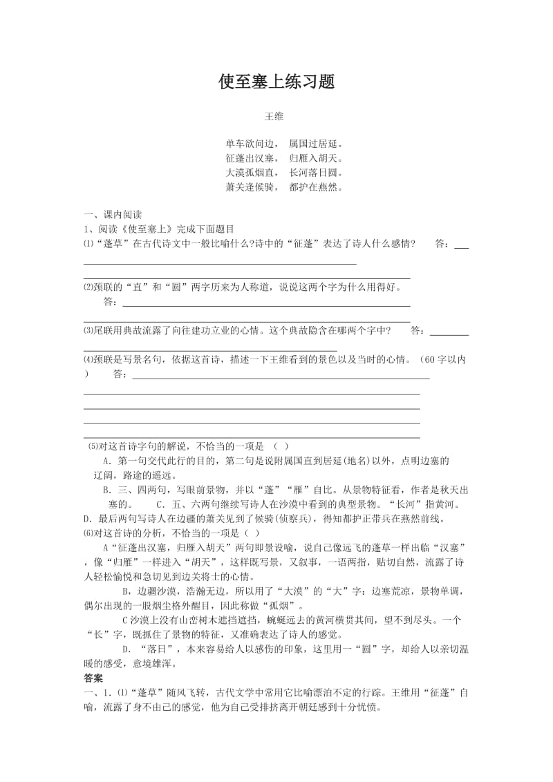 使至塞上练习题.doc_第1页