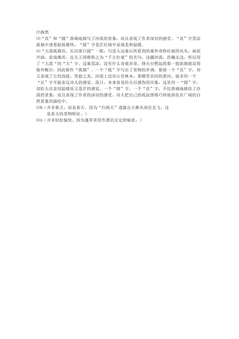 使至塞上练习题.doc_第2页