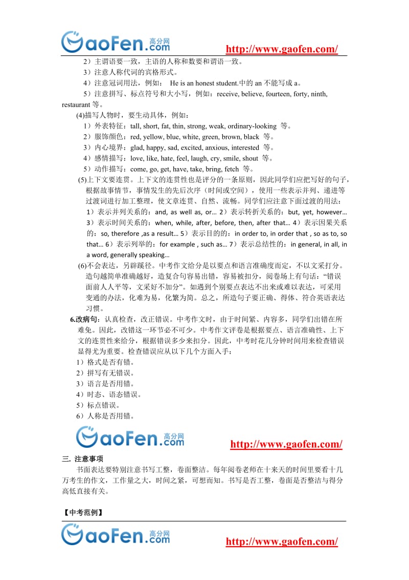 2011届中考英语专题复习十八书面表达的考点讲解和训练.doc_第2页