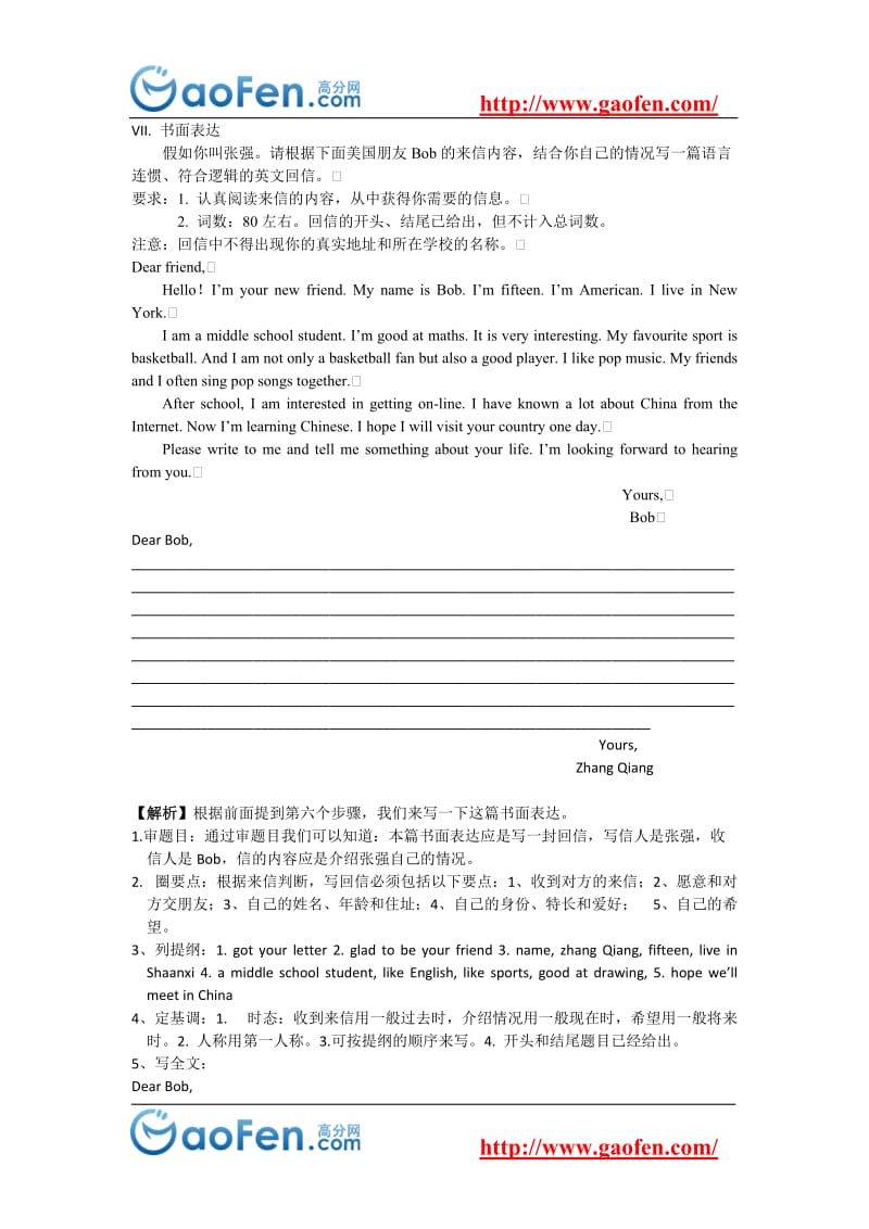 2011届中考英语专题复习十八书面表达的考点讲解和训练.doc_第3页