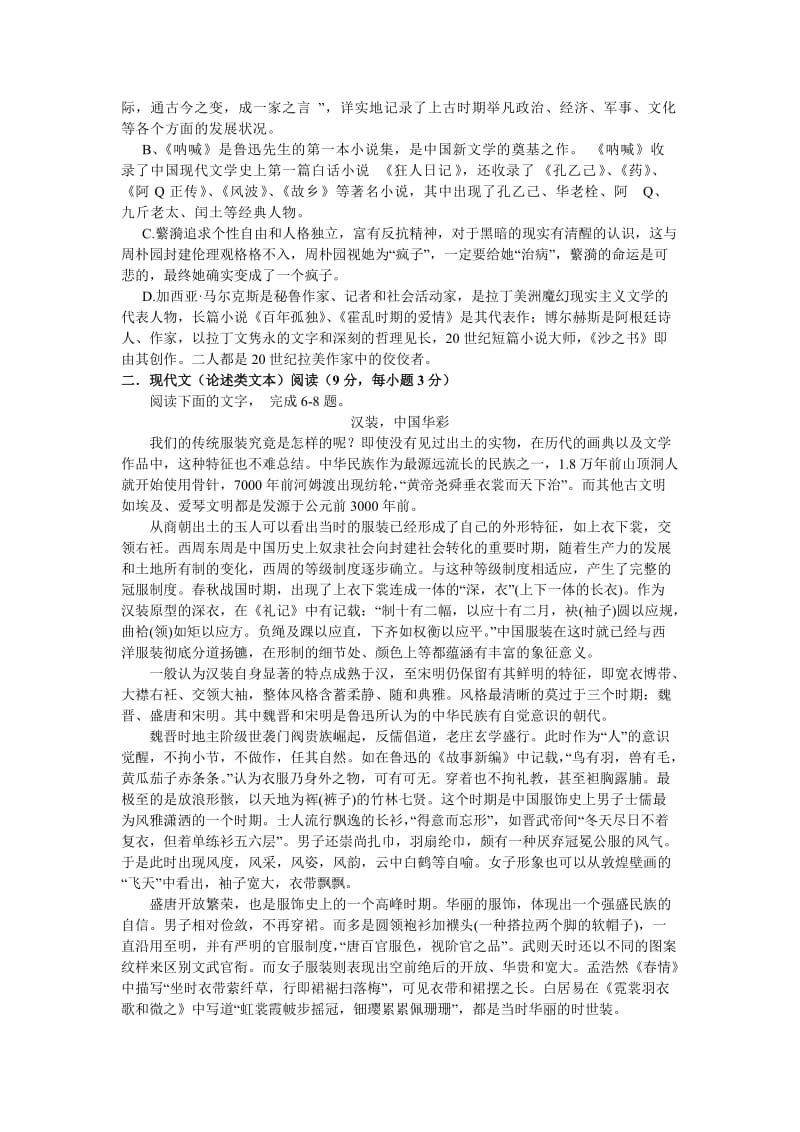 湖北省高三年级二月调研测试语文试题.doc_第2页