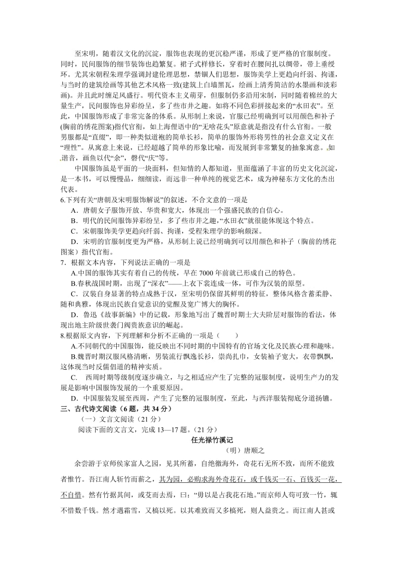 湖北省高三年级二月调研测试语文试题.doc_第3页