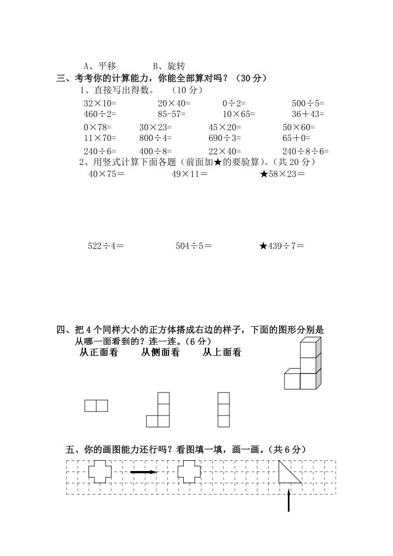 苏教版三年级数学练习题.doc_第2页