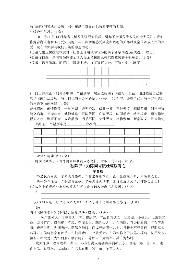 2010年青海省西宁市中考语文试题及答案.doc_第2页